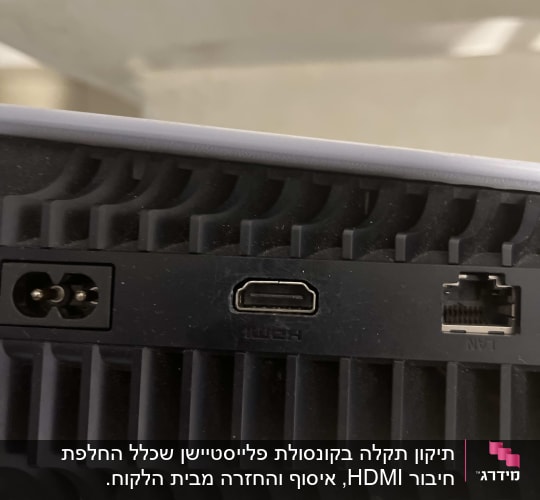 חיבורים למחשב: HDMI, LAN, חשמל